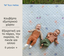 Εικόνα της Taf Toys Χαλάκι Δραστηριοτήτων XL Outdoors Mat