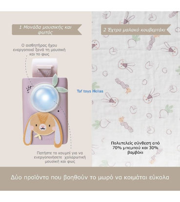 Εικόνα της Taf Toys Bunny Soother & Swaddle Set Cry Sensor